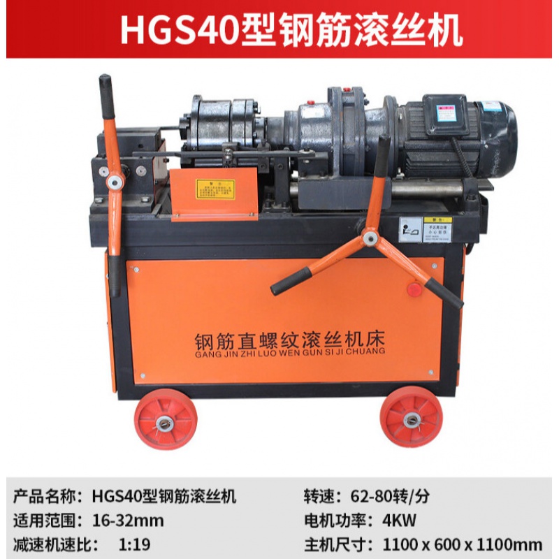 定制定制全自动HGS40/45型钢筋滚丝机圆钢电动套丝机械螺纹钢套筒 HGS40升级款钢筋滚丝机
