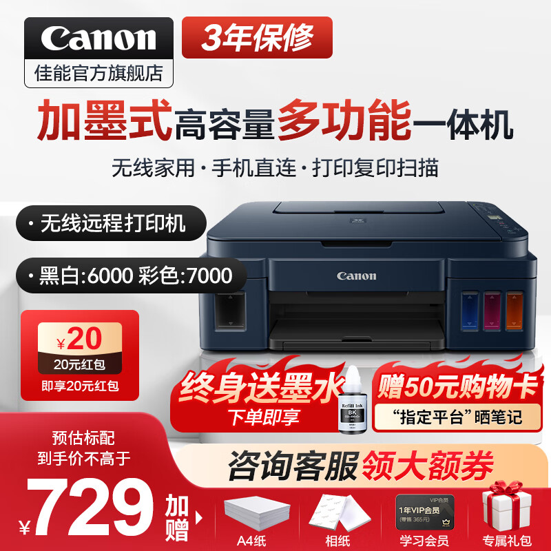 ���ڲ��������ܣ�Canon��G3811/G3836ī��ʽԭװ������ӡ����ӡɨ����ð칫�ֻ�����һ���С�Ͳ�ɫ��īA4 G3811���ֻ�������������+��ӡ��ӡɨ�衿 ����+ԭװīˮһ��+ר��īˮ��1ƿ+��ӡ��װ