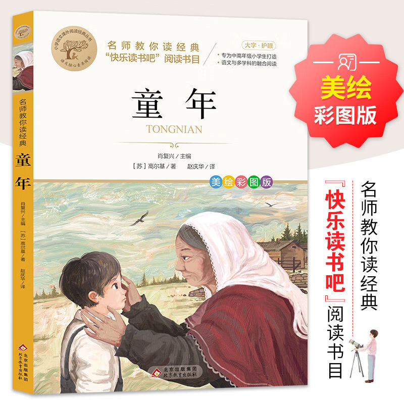 鲁滨逊漂流记 彩图正版原著完整版 三四五六七年级上下册必读课外书藉老师推荐名师导读儿童文学经典名著汤姆 童年