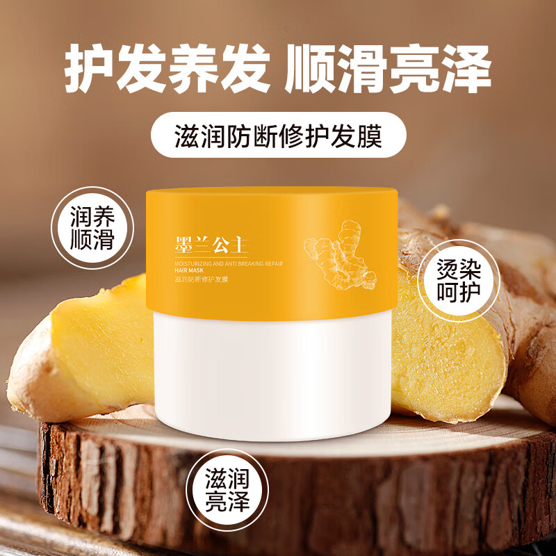 墨兰公主生姜洗发水防断强韧发丝控油蓬松浓密发丝温和清洁草本清爽老姜王 姜发膜护发素1瓶 500ml*1瓶
