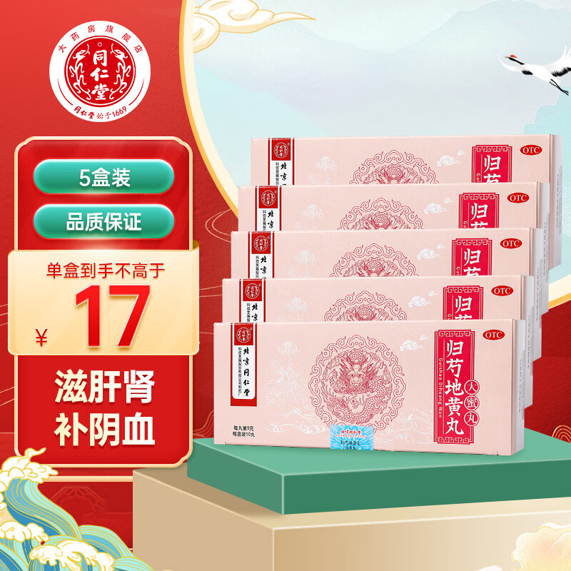 同仁堂归芍地黄丸:缓解身体损伤,提高免疫力