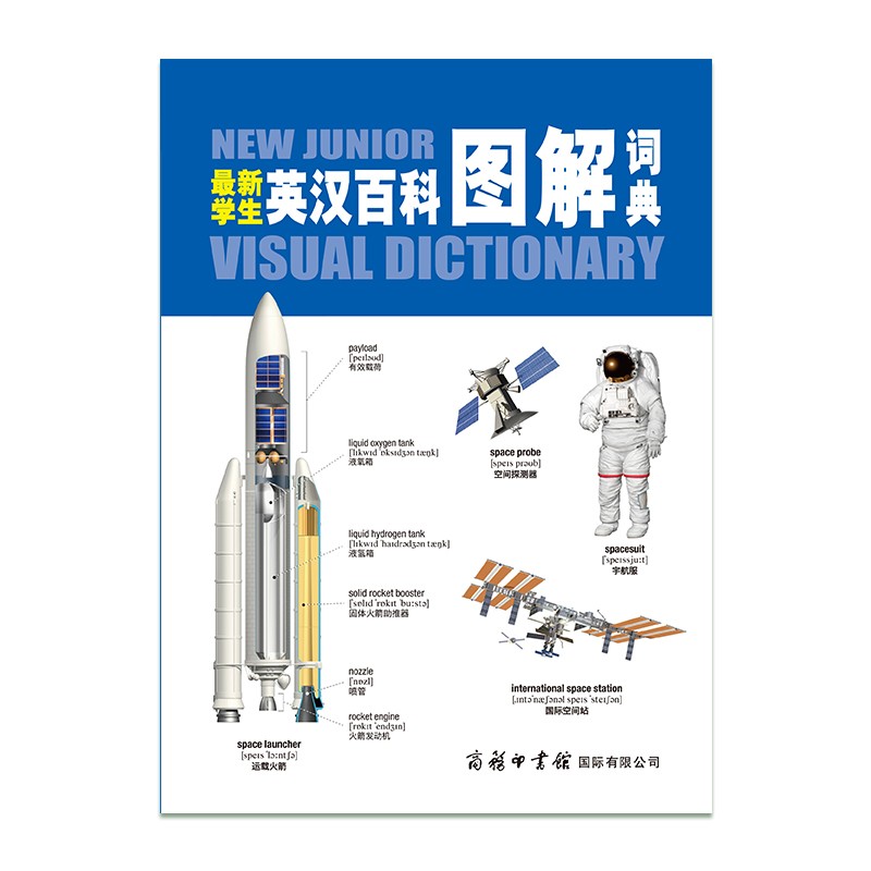 ~~学生英汉百科图解词典