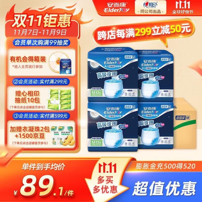 安而康(Elderjoy)超值装夜用型成人拉拉裤 老人尿不湿 高吸夜用 产妇尿裤 【超值装】夜用拉拉裤M52片属于什么档次?