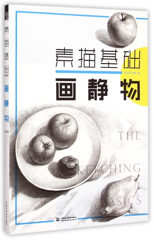 素描基础(画静物)