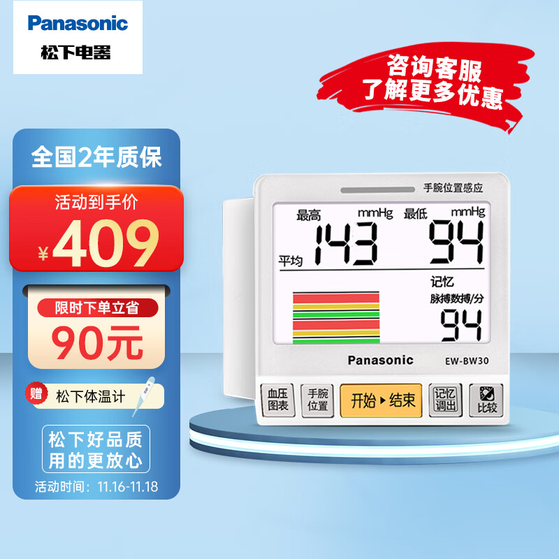 知名品牌松下(Panasonic)电子血压计测量仪家用腕式血压计测脉搏早晚测量EW-BW30的价格走势和使用评测