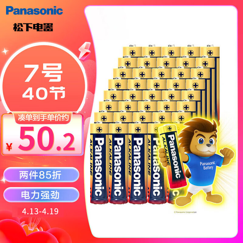 松下（Panasonic）7号七号AAA碱性干电池40节盒装适用于遥控器玩具话筒挂钟键盘等LR03BCH/2S