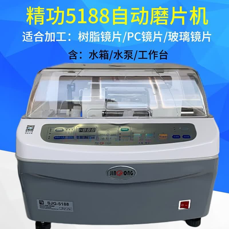 上海精功sjg5188/6188pc磨片机 片半自动眼镜磨边机 眼镜磨边机 原sjg