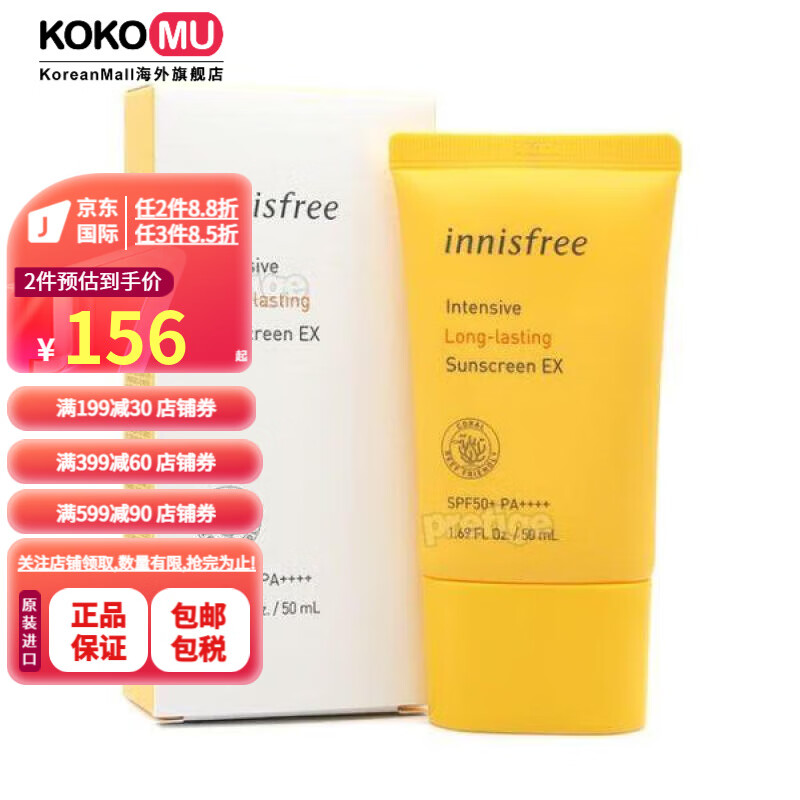 悦诗风吟（innisfree）【韩国进口】悦诗风吟持久防晒霜EX50ML 单一期权