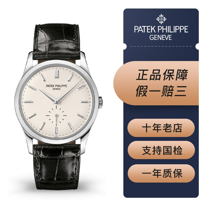 【二手95新】百达翡丽古典表系列5196g-001优雅男士商务机械腕表