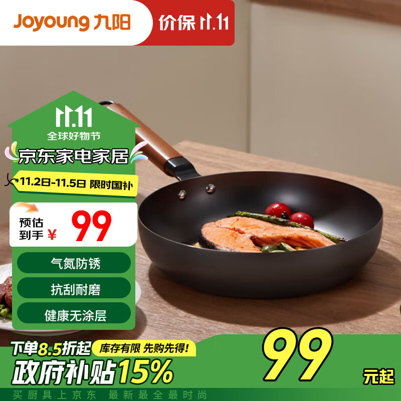 九阳（Joyoung）煎锅精铁煎蛋锅加深平底锅 早餐锅牛排家用电磁炉燃气灶通用26cm