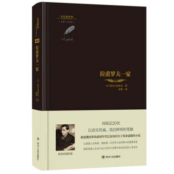 拉甫罗夫一家