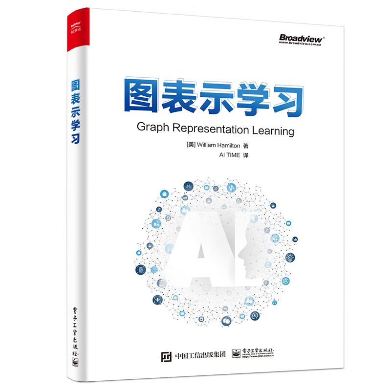 图表示学习（全彩）(博文视点出品)