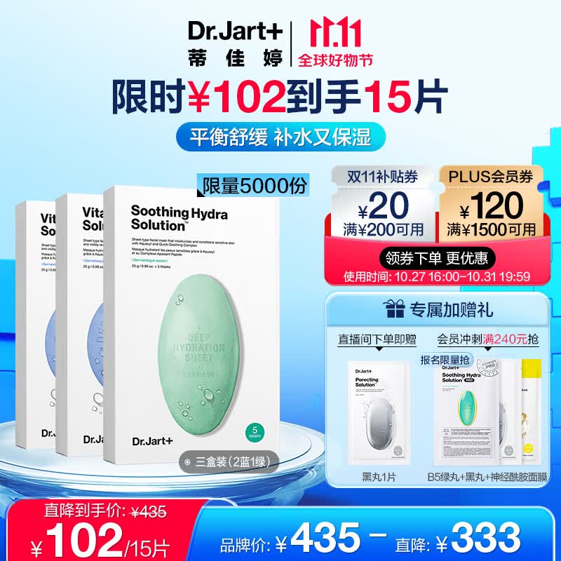 蒂佳婷（Dr.Jart）补水修护面膜套装3盒/15片补水保湿 修护提亮 护肤品男女生日礼物怎么样,好用不?