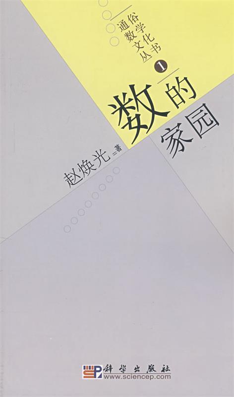 数的家园