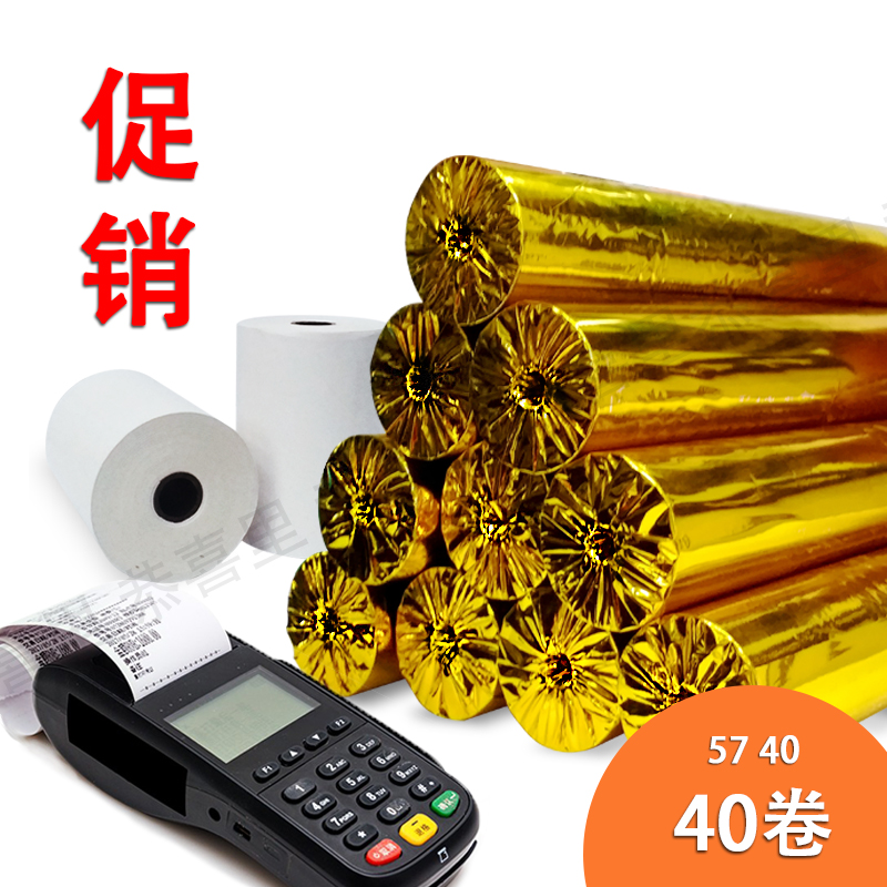 pos打印刷卡收银小票热敏纸商场外卖收款纸通用款qingwa品牌特惠 pos