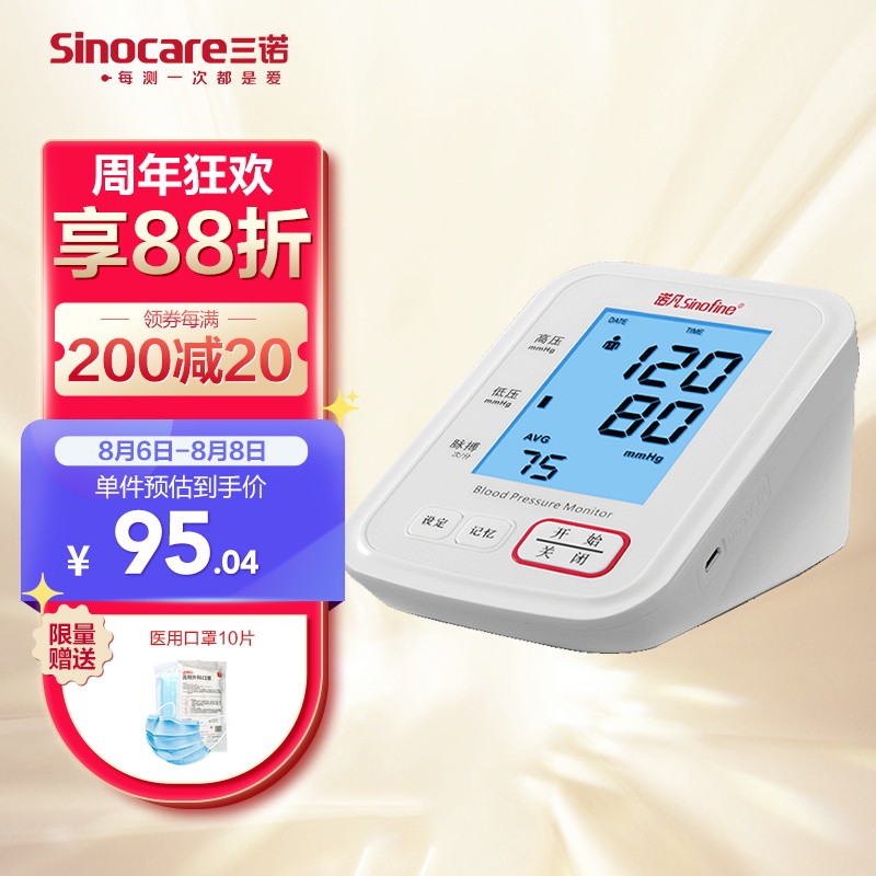 三诺血压计价格走势,京东自营旗舰店购买更优惠