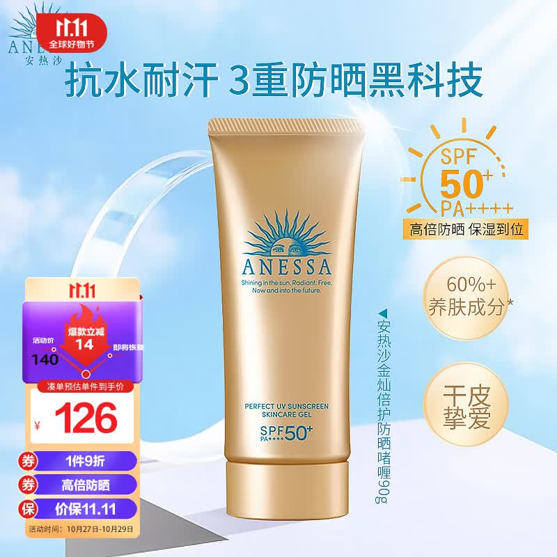 安热沙（Anessa）防晒霜小金瓶儿童防晒乳90g安耐晒隔离放水防汗高倍SPF50日本进口高性价比高么？