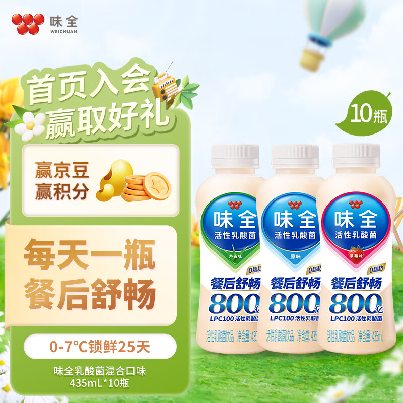 味全原味800亿活性乳酸菌冷藏饮品435ml 低温饮料草莓多口味选择 原味*4+草莓*3+芦荟*3瓶