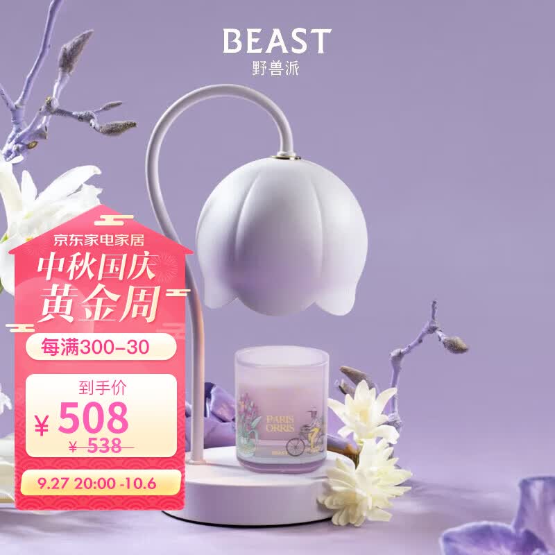 野兽派（THE BEAST）巴黎鸢尾小小铃兰灯香薰蜡烛礼盒融蜡灯香薰卧室中秋节礼物使用感如何?