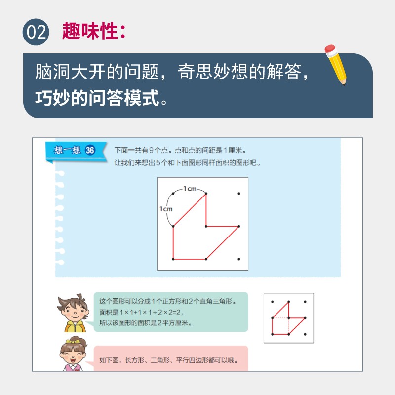 有趣的科学思维课：一起来训练数学思维·一起来提升理科素养·一起来认识人工智能（全3册）详情图