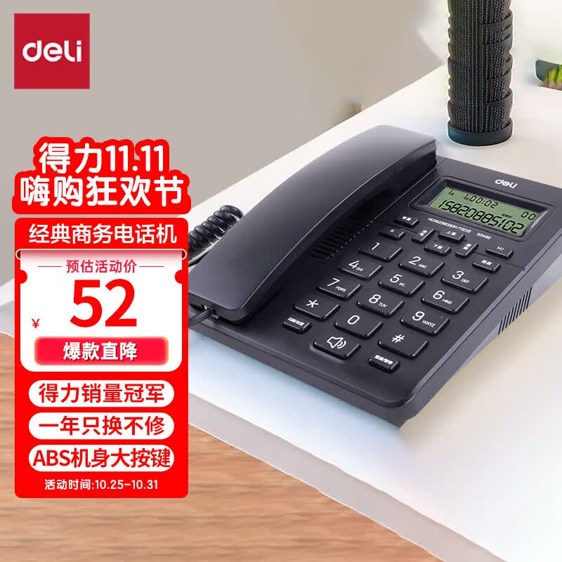 得力（deli)电话机座机 固定电话 办公家用  免提通话 大字按键 来电显示  33490黑使用感如何?