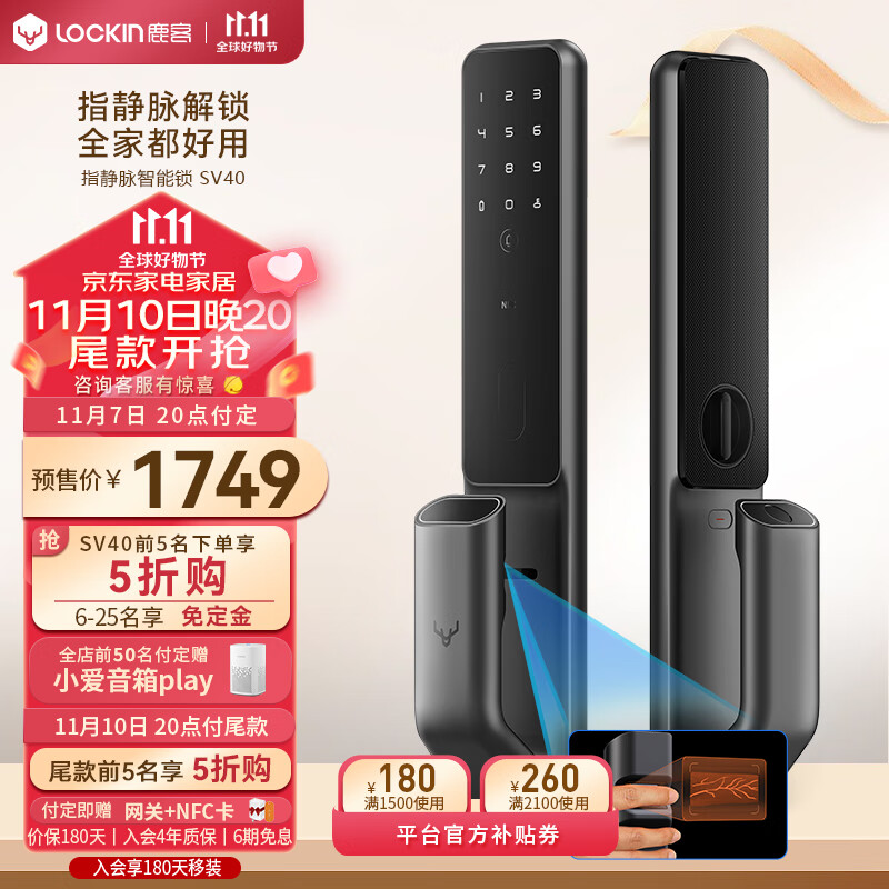 鹿客（LOOCK）SV40指静脉全自动智能门锁密码指纹锁电子锁支持APP智能联动高性价比高么？