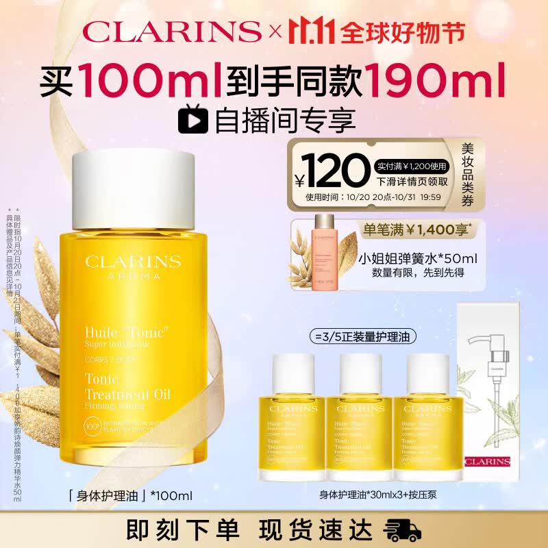 娇韵诗天然调和身体护理油100ml 淡化纹路按摩滋养植萃紧致身体油护肤品怎么看?