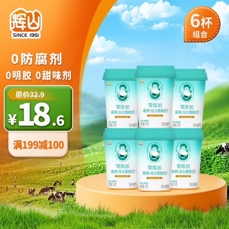 辉山（huishan）0添加益生菌酸奶 风味发酵乳 无添加剂酸奶 低温酸奶 生鲜 170g*6