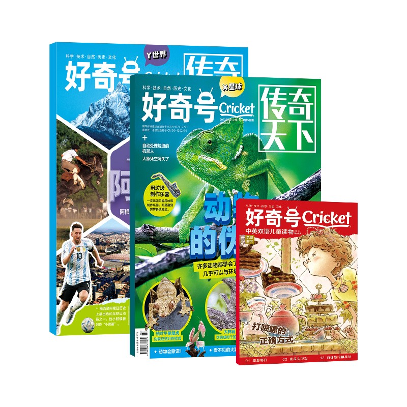 【2023年单期订阅】好奇号2023年3月【漫游阿根廷+动物的伪装】单期订阅 每月3册 少儿科普 杂志铺高性价比高么？