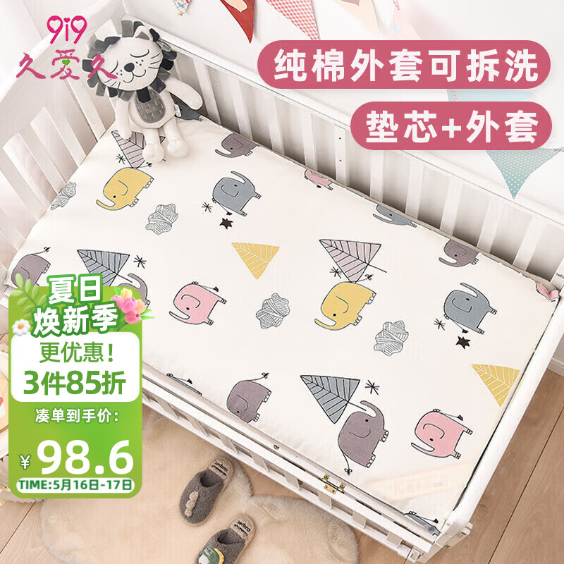 9i9婴儿床垫宝宝褥子纯棉外罩加厚可拆洗幼儿园床垫120*60象A100