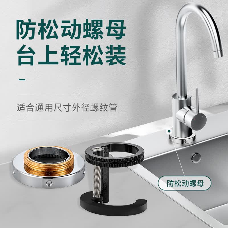 kedoety厨房水龙头固定神器水槽冷热龙头防松动螺母洗菜盆底座螺母
