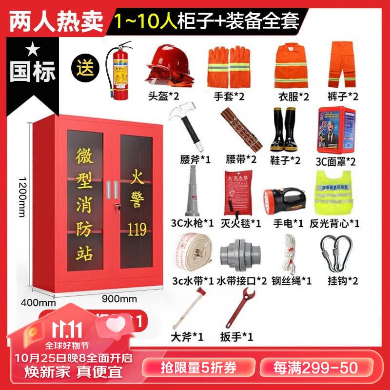 金尚通昊【认证】全套微型消防站消防安全器材展示箱应急物资柜消防服 2人套装1.2米-标配怎么样,好用不?
