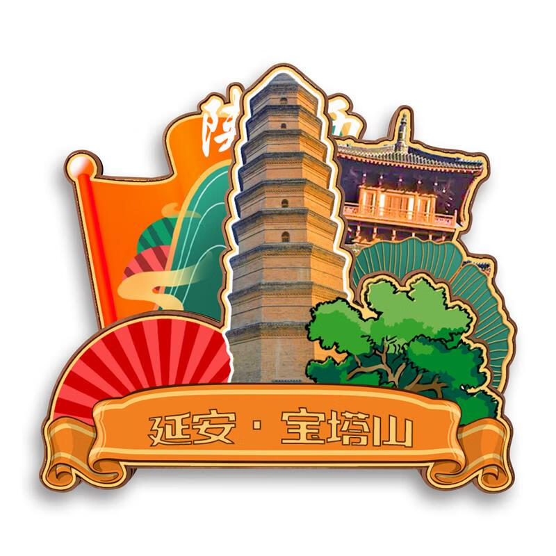 珂哲延安旅游纪念品 陕西延安宝塔山黄帝陵纪念地景点木质冰箱贴磁吸