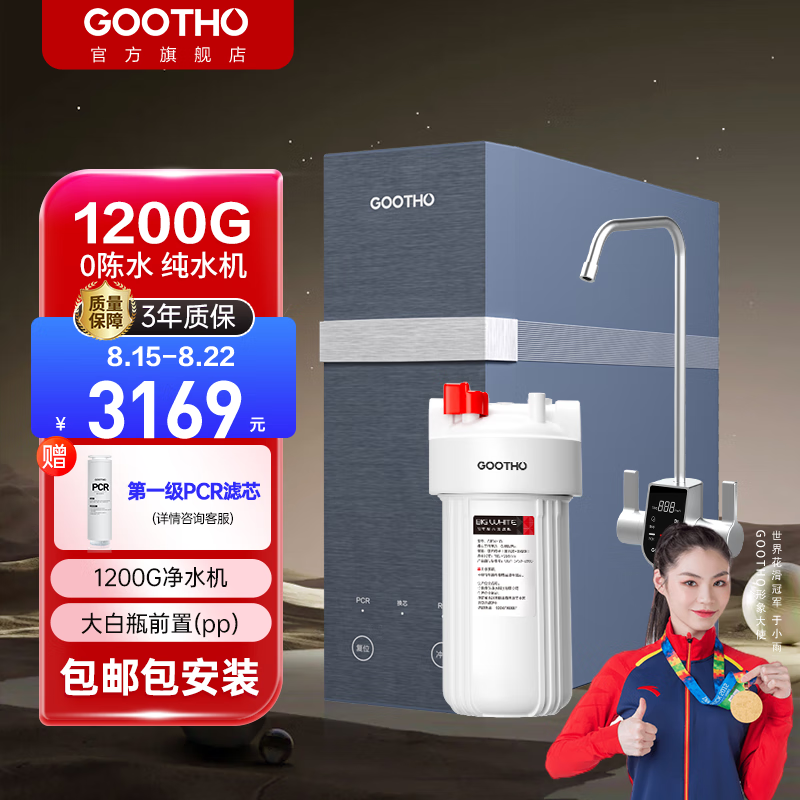 GOOTHO净水器家用1200G净水机双RO反渗透膜0陈水 5年RO反渗透 厨下式直净水器 TDS显示触控屏 3.1L/分 净饮套装(包安装)
