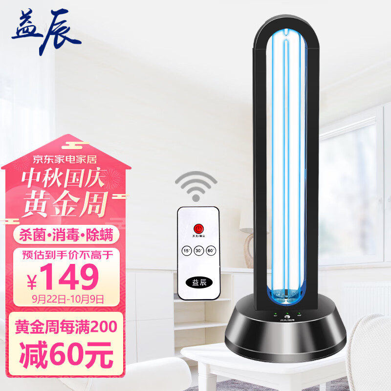 益辰 38W紫外线消毒灯家用臭氧除异味杀菌灯灭菌灯移动幼儿园除螨遥控怎么看?