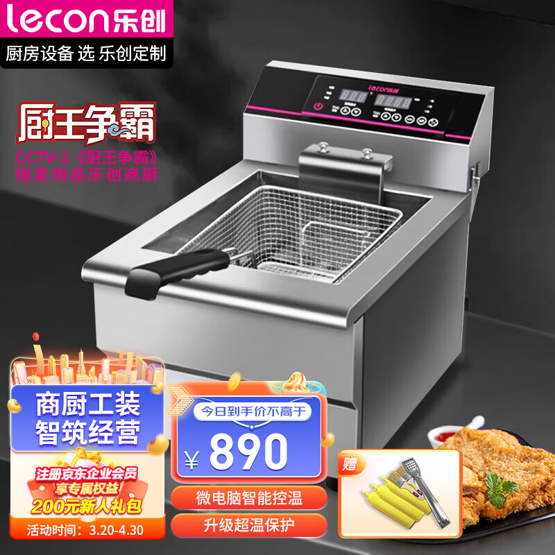 乐创（lecon）电炸锅商用小吃油炸锅油炸炉电炸锅薯条机炸串机记忆菜单 10L智能定时单缸EF-101V