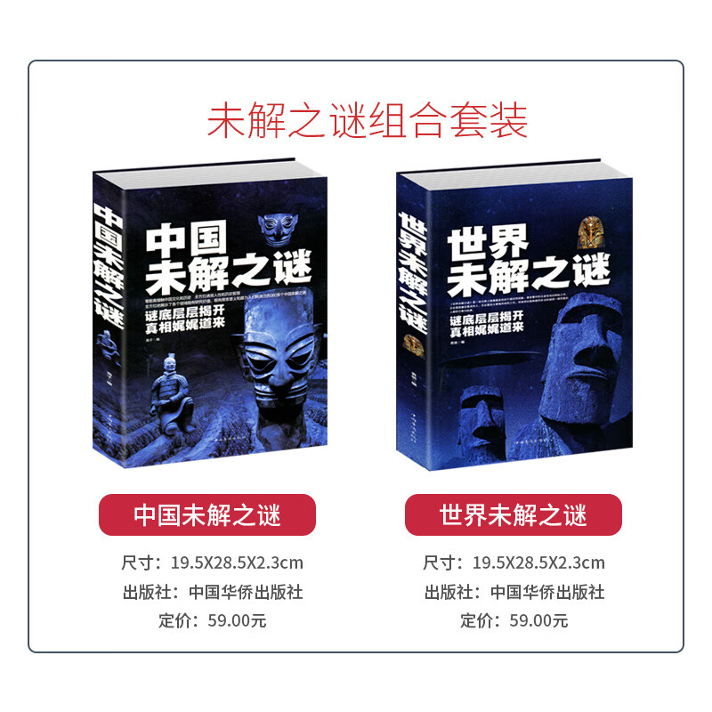2册世界未解之谜大全集 诡异事件 中国未解之谜探索发现科普悬疑未知