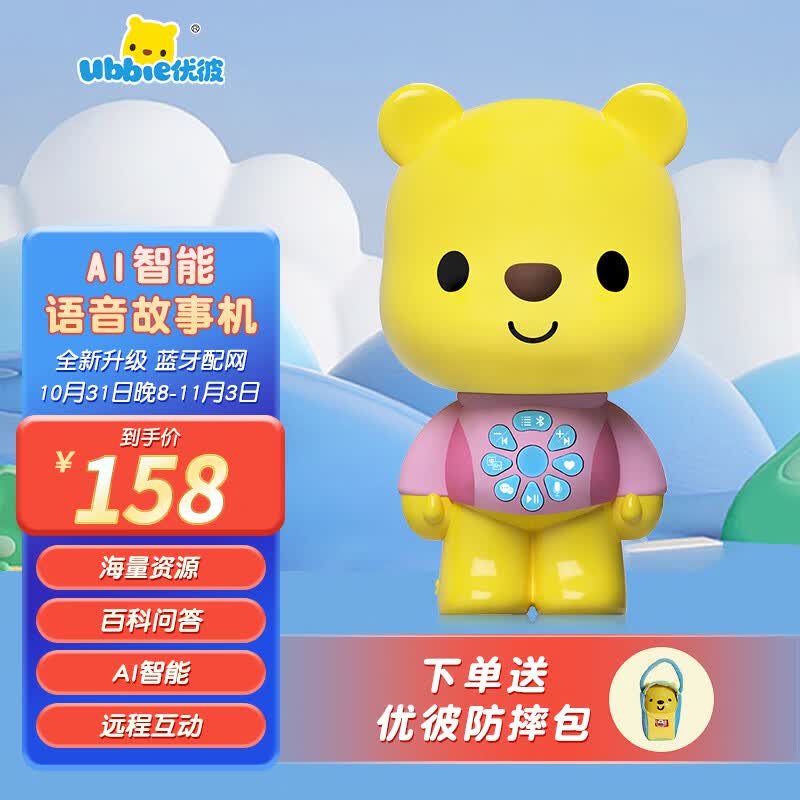 优彼AI智能早教机小熊优比故事机0-6岁宝宝儿童生日礼物女孩启蒙玩具属于什么档次？
