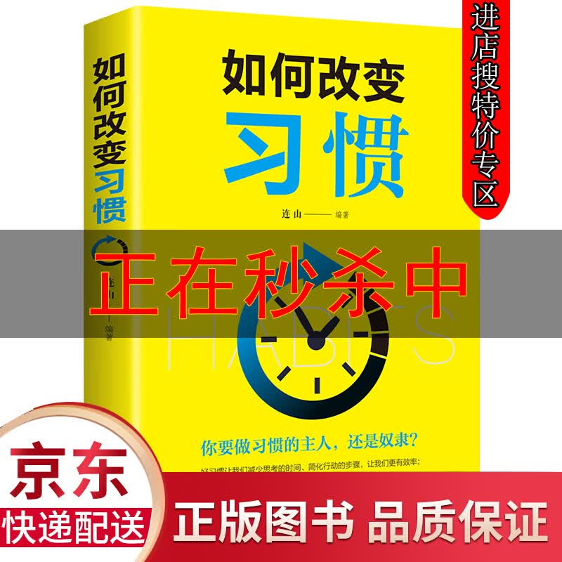【专区】如何改变习惯 何改变习惯