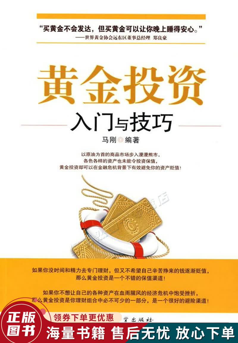 黄金投资