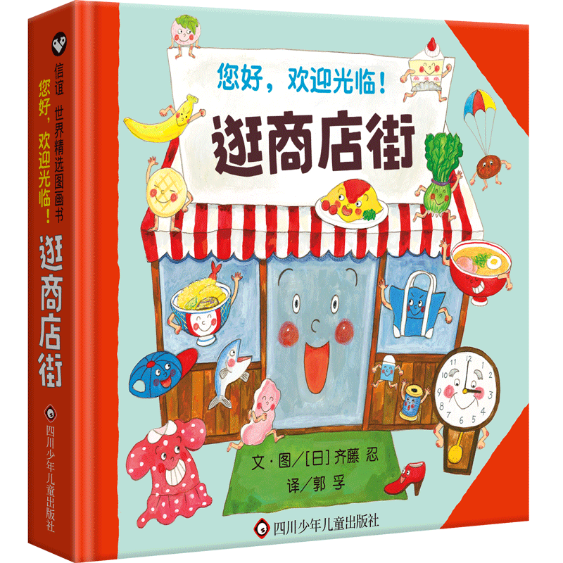 逛商店街(精)怎么看?