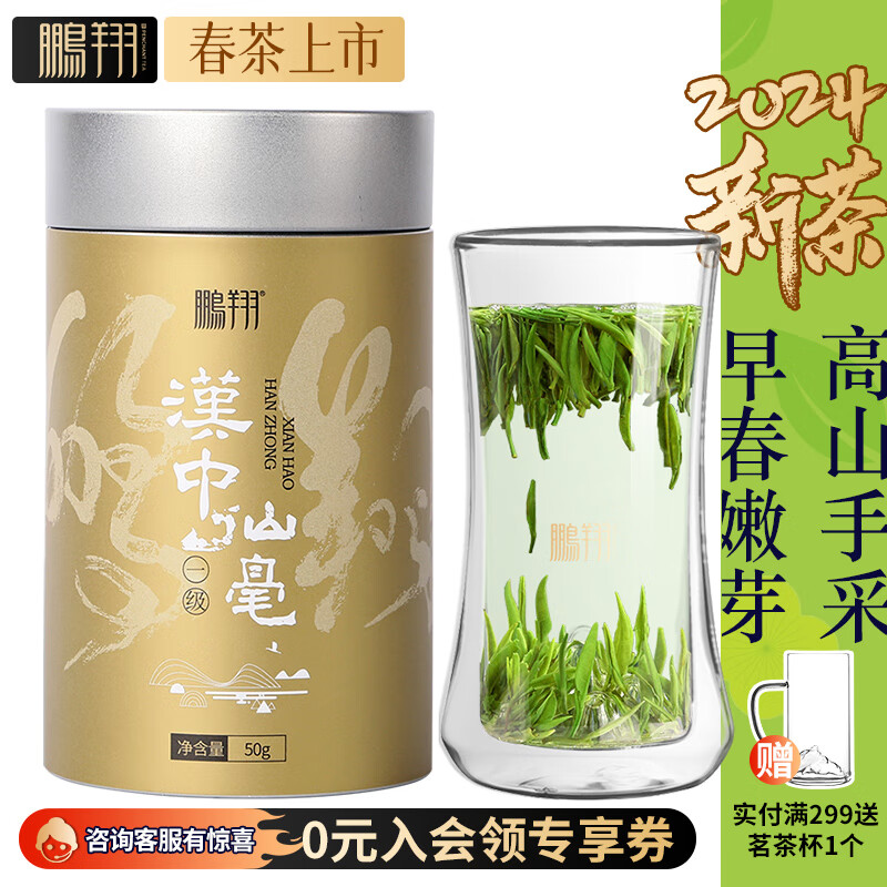 鹏翔2023新茶现货汉中仙毫一级春茶绿茶午子仙毫雀舌相逢罐装50g