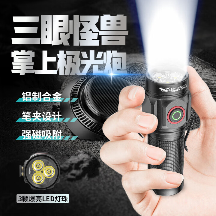微笑鲨三眼小怪兽手电筒迷你强光便携家用户外充电超亮特小型磁吸led灯 3巨亮【尾部强磁 金属笔夹】