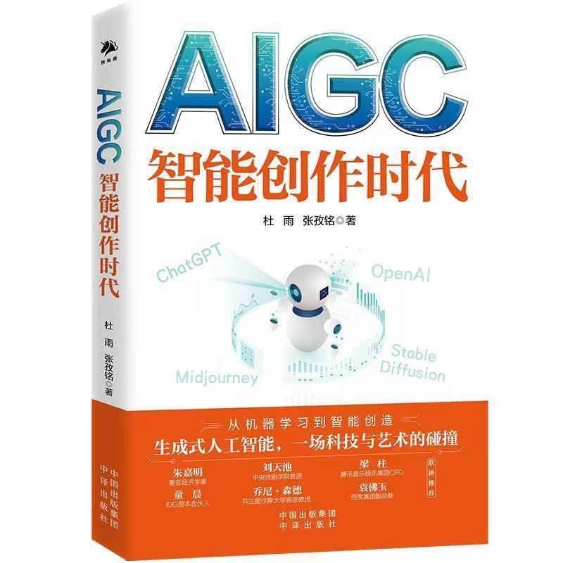 AIGC智能创作时代+ChtaGPTch