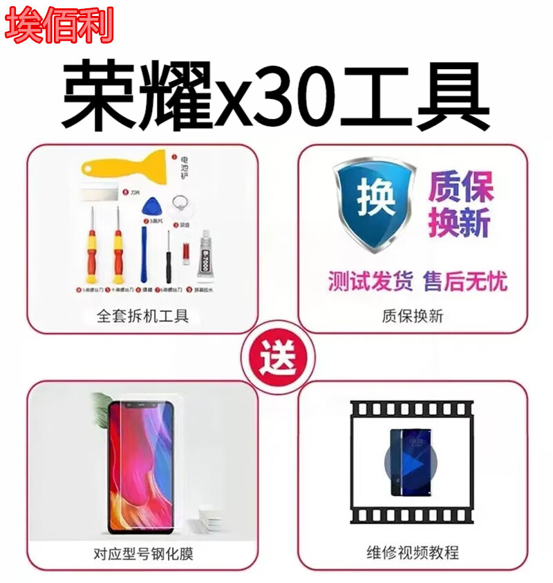 埃佰利 荣耀X30 X30i X30MAX屏幕总成honor x30 5G版触摸液晶显示屏内外一体屏 .属于什么档次？