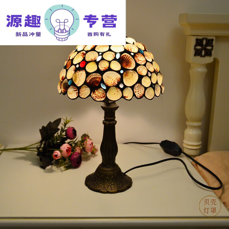 溥畔創(chuàng)意復(fù)古床蒂凡尼美式調(diào)光貝殼現(xiàn)代裝飾結(jié)婚燈浪漫臥室燈 20CM貝殼燈罩 貝殼臺燈 按鈕開關(guān)