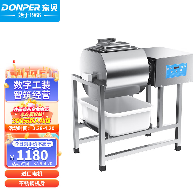 东贝（Donper）商用腌制机家用腌菜机全自动双向腌肉滚揉机搅拌机汉堡炸鸡烧烤店IYZJ-20-A/B
