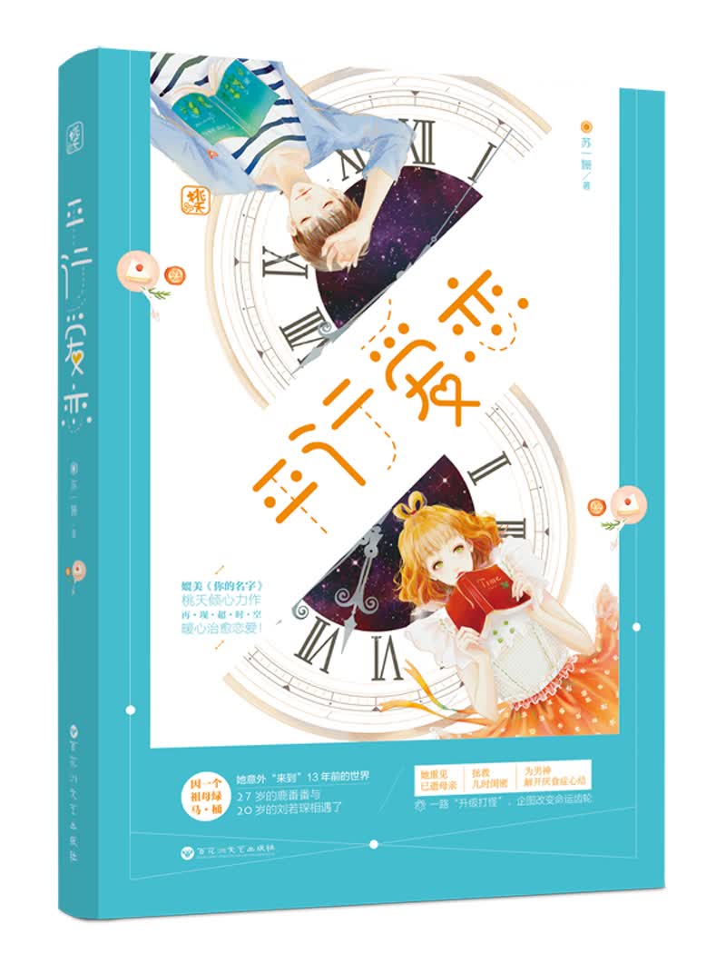 平行爱恋