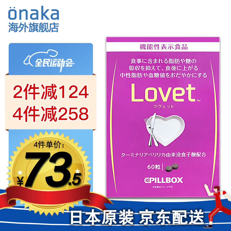 onaka品牌日本Lovet毗黎勒植物酵素媲美3倍pakkun价格走势及购买攻略