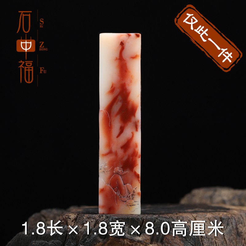 方正印章石闲章章料金石篆刻 章料闲章 雕工精细 带桃花 意境佳